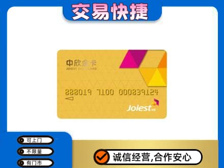 长治市沁源购物卡回收中欣购物卡.jpg