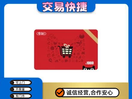 长治市沁源购物卡回收享淘卡.jpg