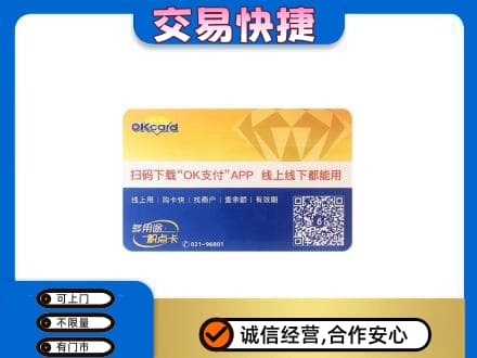 长治市沁源购物卡回收百联ok卡.jpg