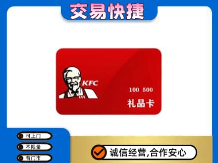 长治市沁源购物卡回收肯德基卡.jpg