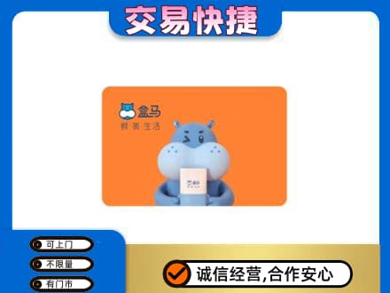 长治市沁源购物卡回收盒马生鲜卡.jpg