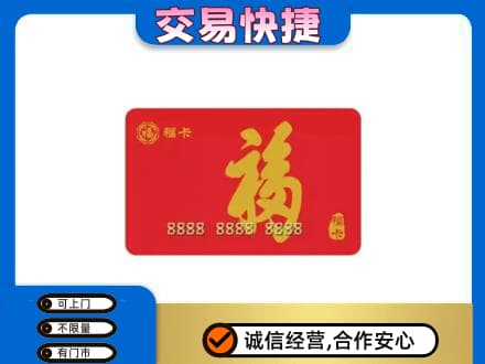 长治市沁源购物卡回收福卡.jpg