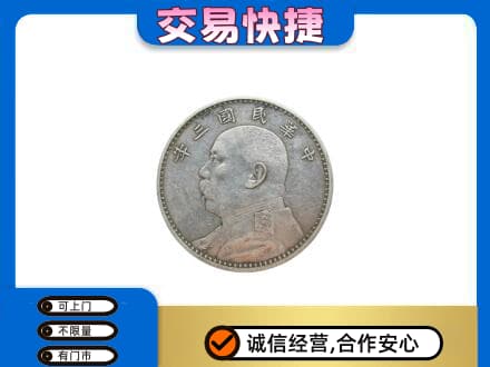 长治市沁源礼品回收袁大头.jpg