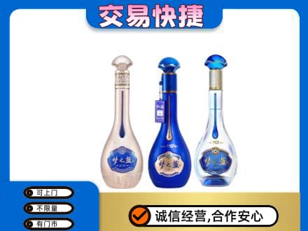 长治市沁源名酒回收梦之蓝系列.jpg